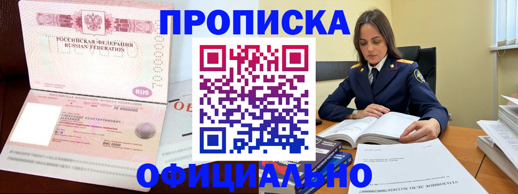 прописка от собственника в Людиново