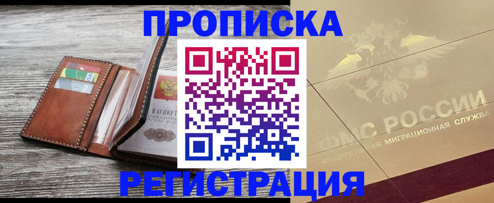 прописка в квартире в Людиново