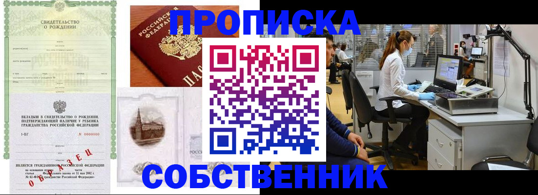 временная регистрация для школы в Людиново